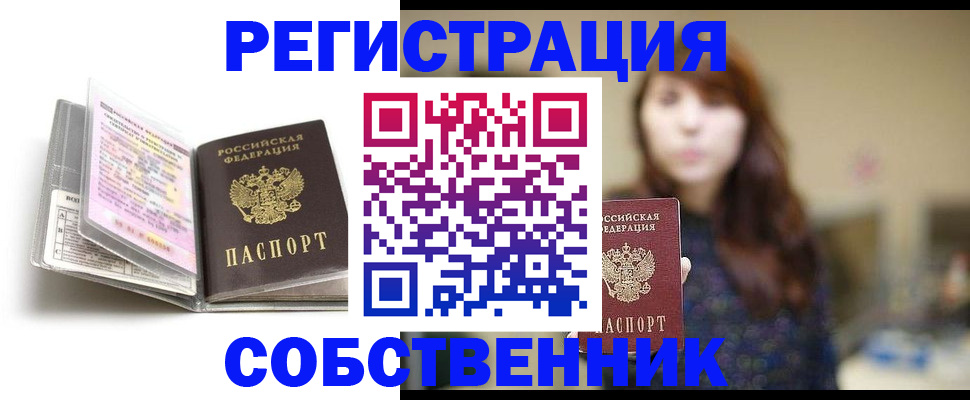 временная регистрация недорого в Щиграх